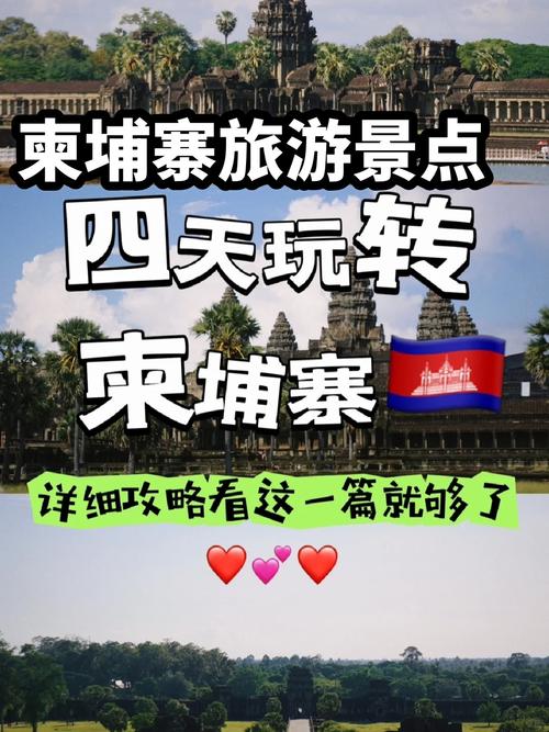 为什么很多人都选择去柬埔寨旅游呢，去柬埔寨旅游怎么样啊。