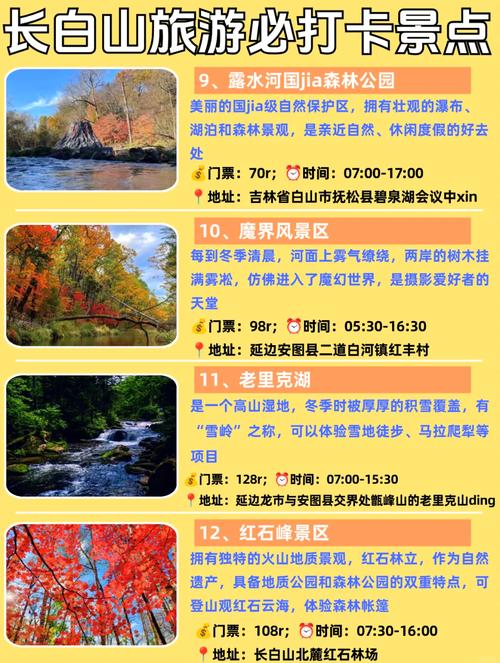 10月长白山穿衣攻略，夏季长白山旅游穿衣指南。