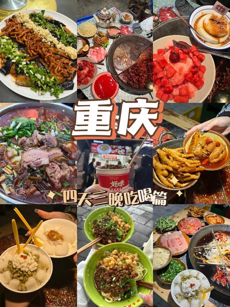 重庆哪个区美食多，旅游重庆美食文案。