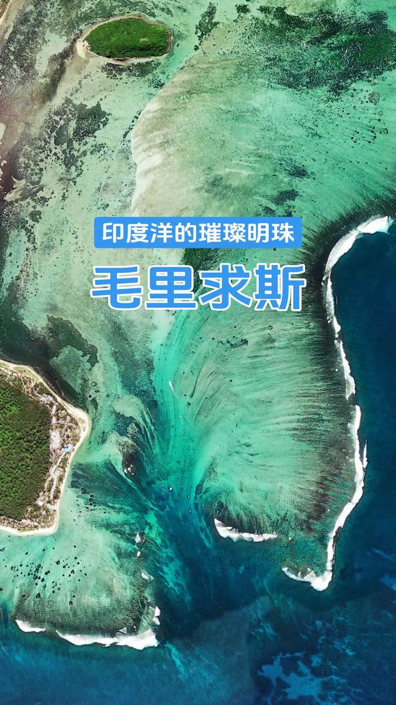 毛里求斯在那里，毛里求斯主要旅游景点。