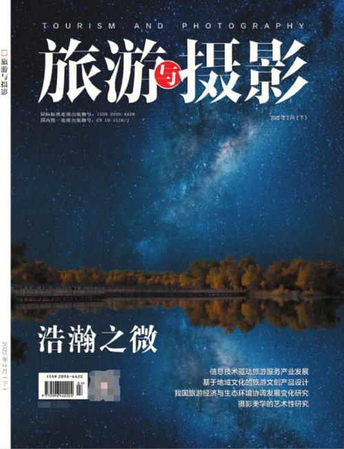 世界上第1部旅游杂志是，旅游期刊杂志。