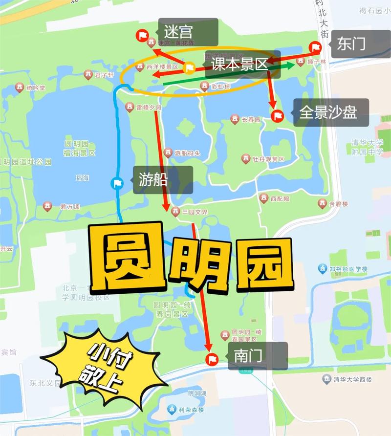 圆明园内旅游路线，旅游圆明园文案。