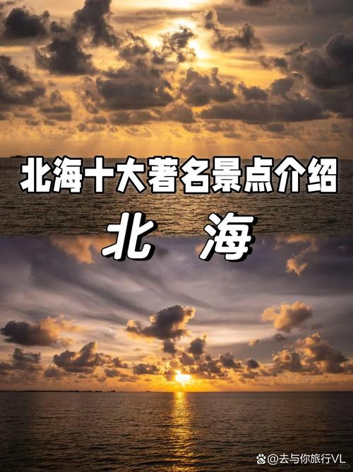 北海少数民族特色好玩地方，广州北海旅游景点大全介绍。