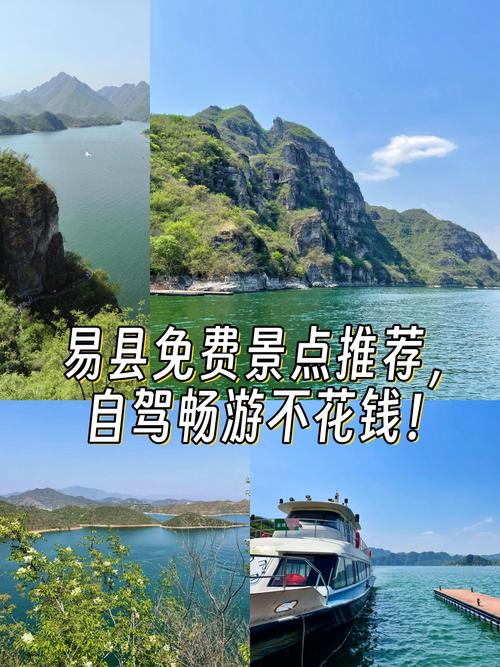 易县易水湖自驾游攻略，易县旅游景点大全自驾游免门票。