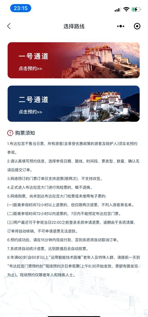 布达拉宫门票预约app，旅游景点门票哪里买便宜。