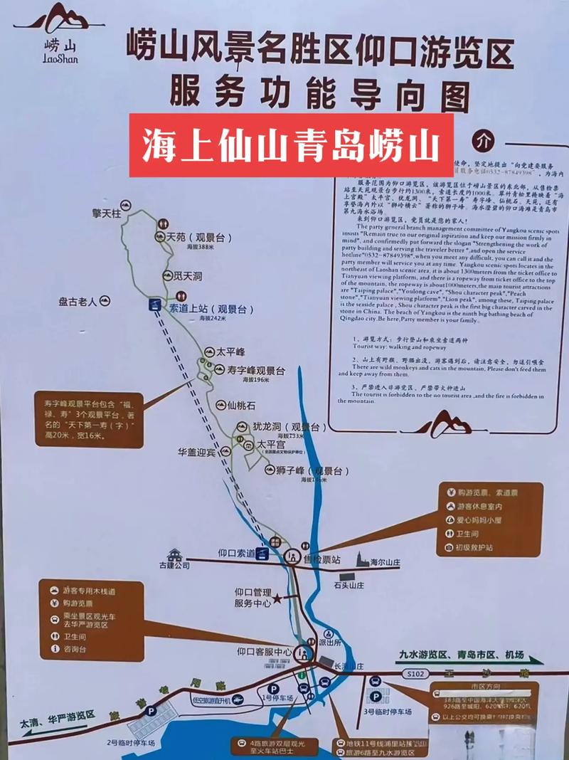 青岛旅游自驾崂山2天1夜有什么玩法，崂山风景区旅游图高清。