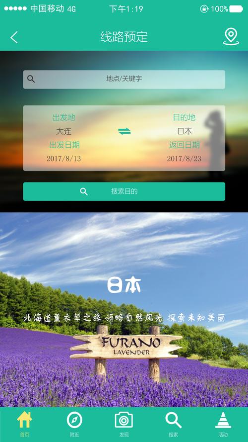 有没有什么旅行app或网站，要附近可以游玩的景点详细的，最好带评价，找旅游攻略哪个软件好十六番。