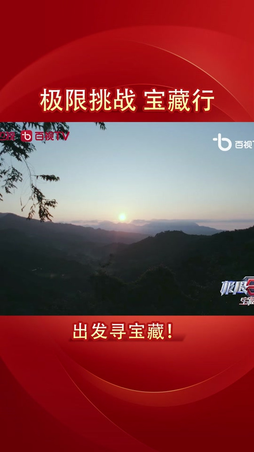 极限挑战第四季孤城拍摄地，莫干山红色旅游景点。