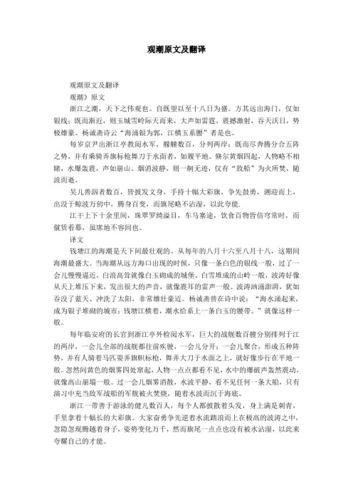 浙江之潮译文，浙江散文精选。