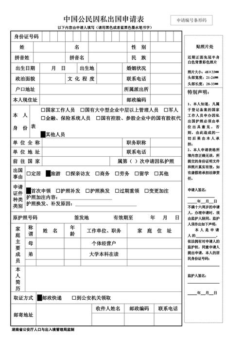 中国公民因私出国申请表什么时候填写，旅游环境表格怎么做。