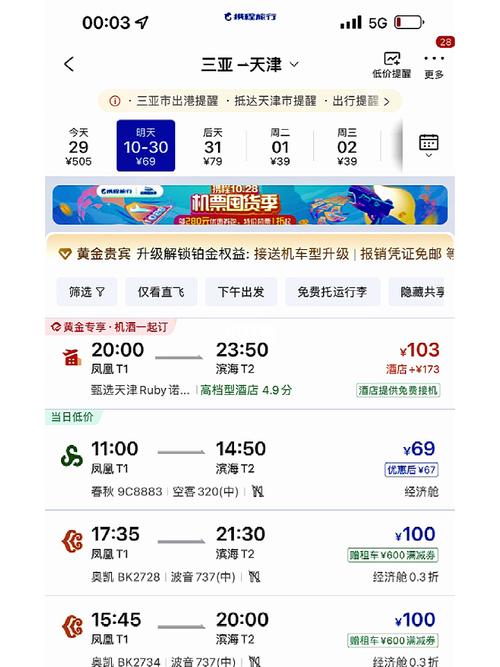 天津飞海南机票什么价，天津到海南旅游团报价查询。