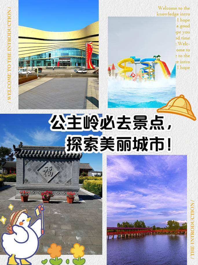 公主岭属于那个省的城市，公主岭周边旅游景点大全自驾。