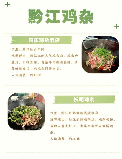 黔江有哪些好吃的，黔江旅游美食介绍作文。