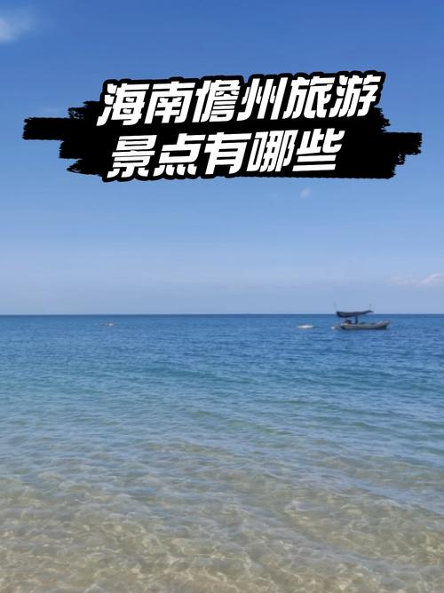 出发去海南能带孩子吗，儋州旅游儿童免费景点。