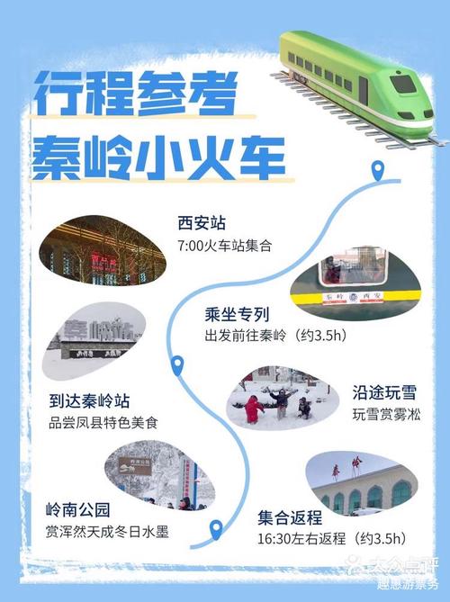 秦岭冰雪游怎么购票，哈尔滨冰雪旅游专列。