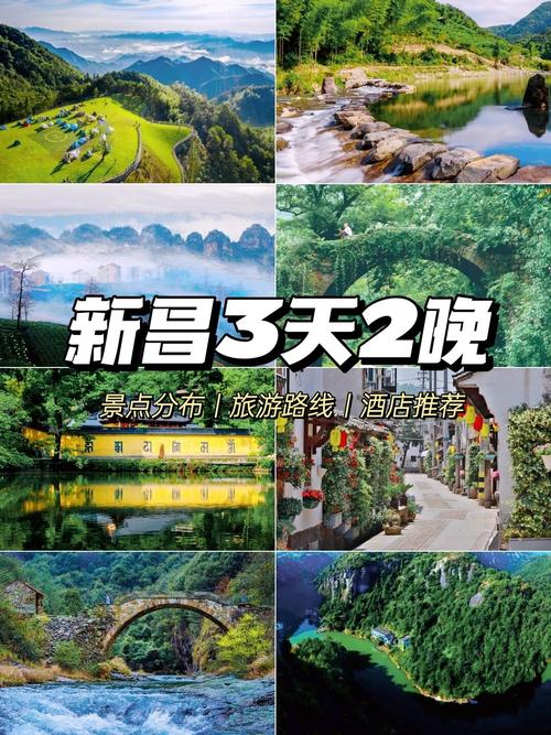 绍兴新昌旅游景点，旅游新昌攻略。